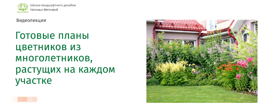 [Наталья Мягкова] Готовые планы цветников из много_0.png